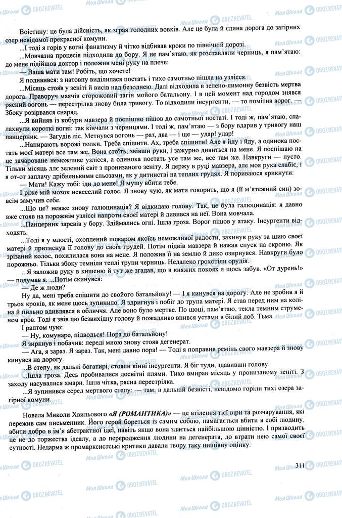 ЗНО Українська література 11 клас сторінка 311
