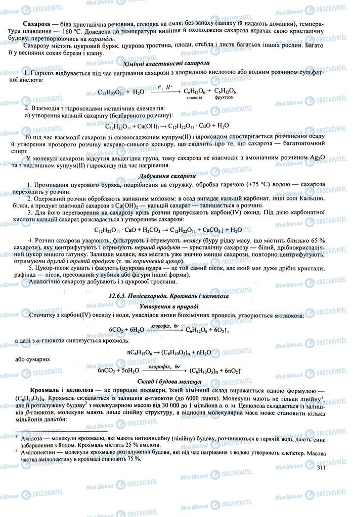 ЗНО Химия 11 класс страница  311