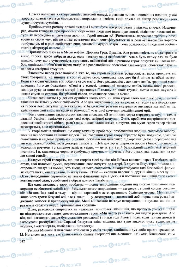 ЗНО Українська література 11 клас сторінка  312