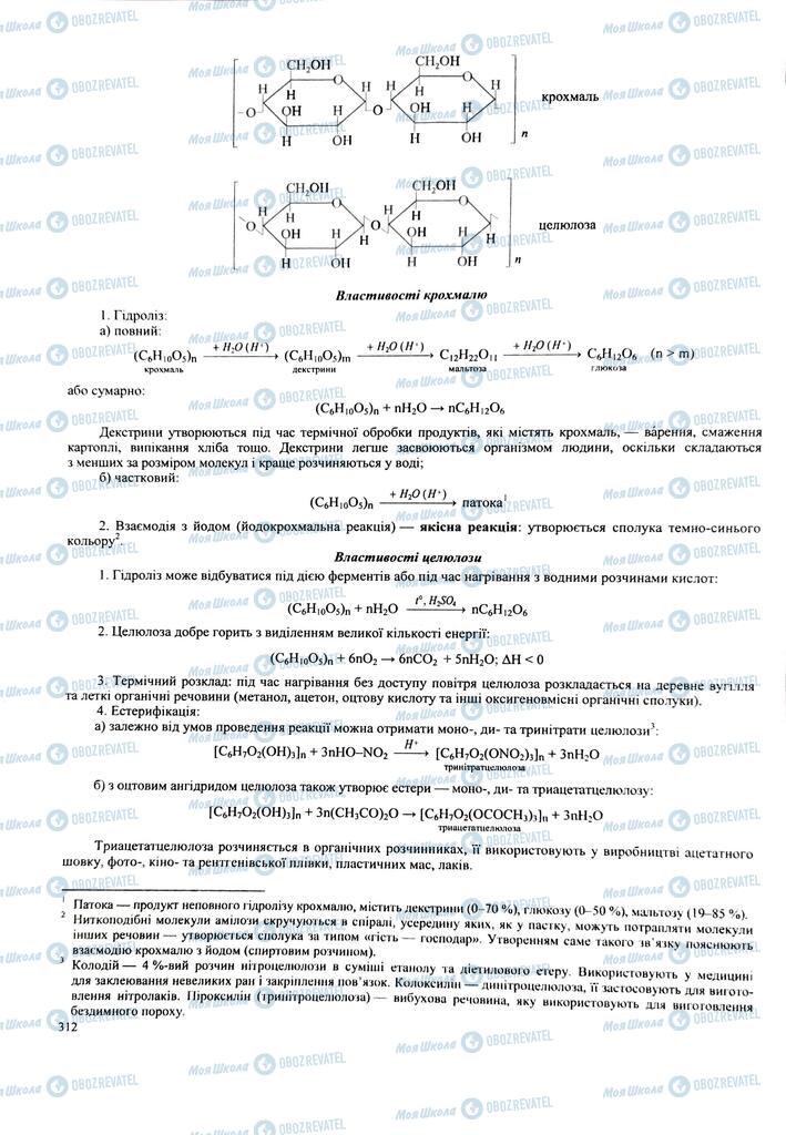 ЗНО Хімія 11 клас сторінка  312