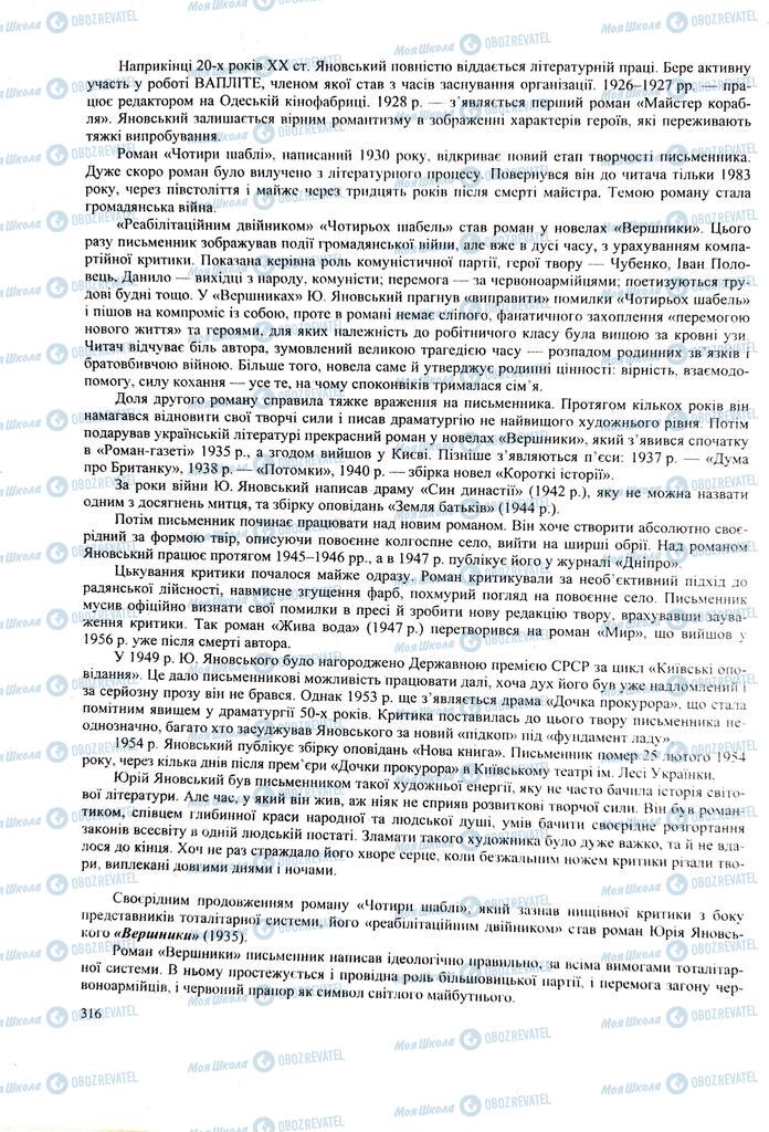 ЗНО Українська література 11 клас сторінка  316