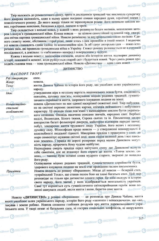 ЗНО Українська література 11 клас сторінка  317