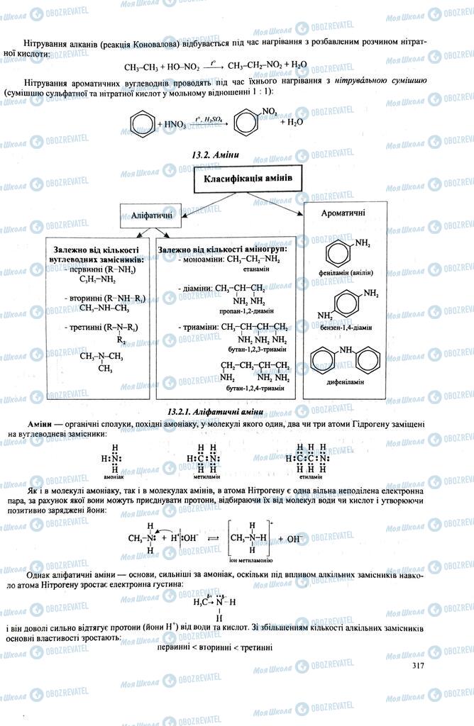 ЗНО Хімія 11 клас сторінка  317