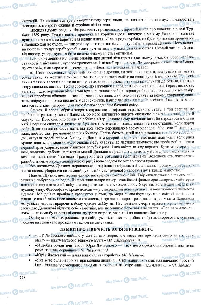 ЗНО Українська література 11 клас сторінка  318