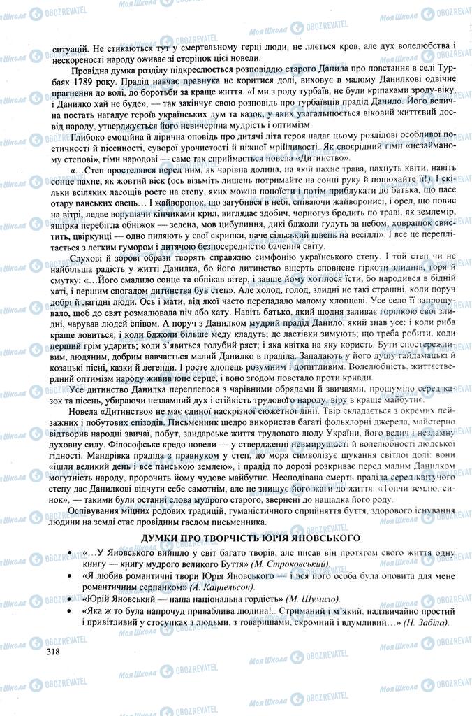 ЗНО Українська література 11 клас сторінка 318