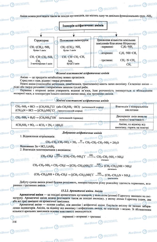 ЗНО Химия 11 класс страница  318