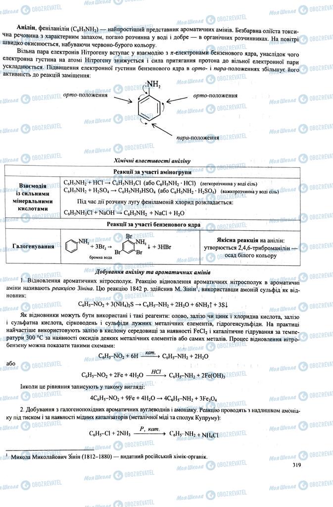 ЗНО Хімія 11 клас сторінка  319