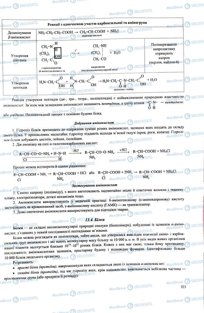 ЗНО Хімія 11 клас сторінка  323