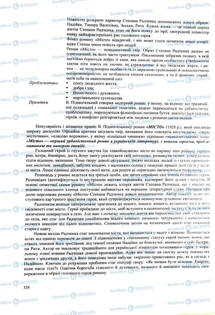 ЗНО Українська література 11 клас сторінка  324