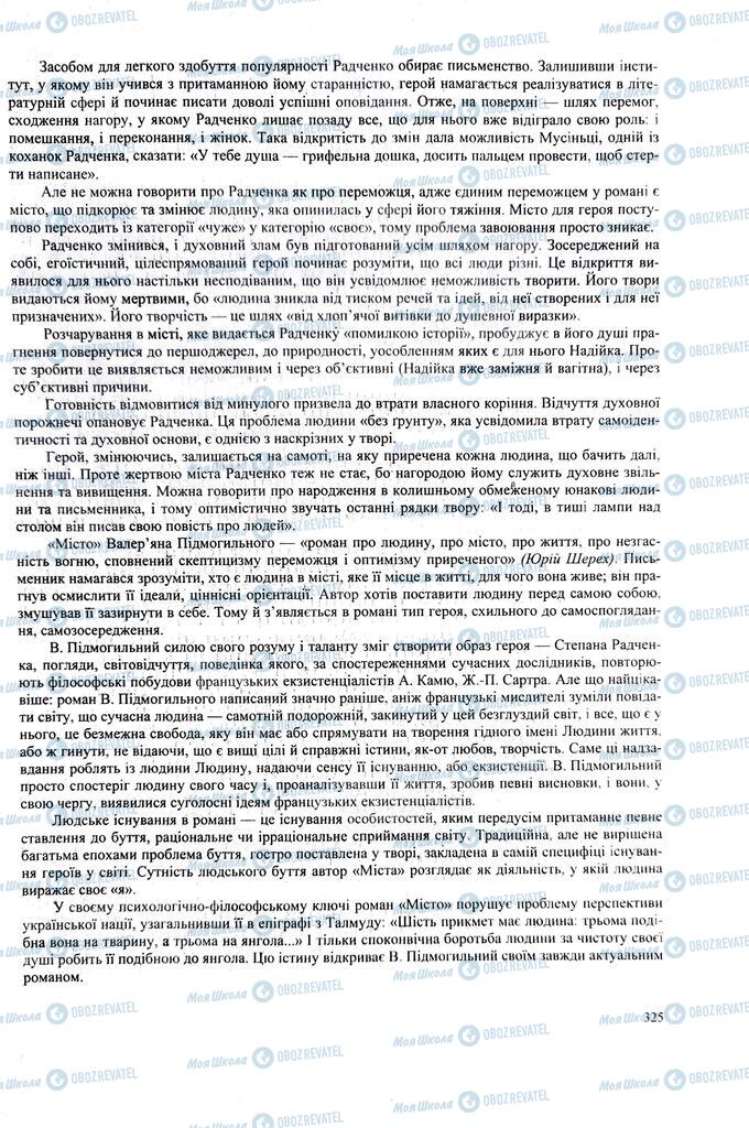 ЗНО Українська література 11 клас сторінка  325