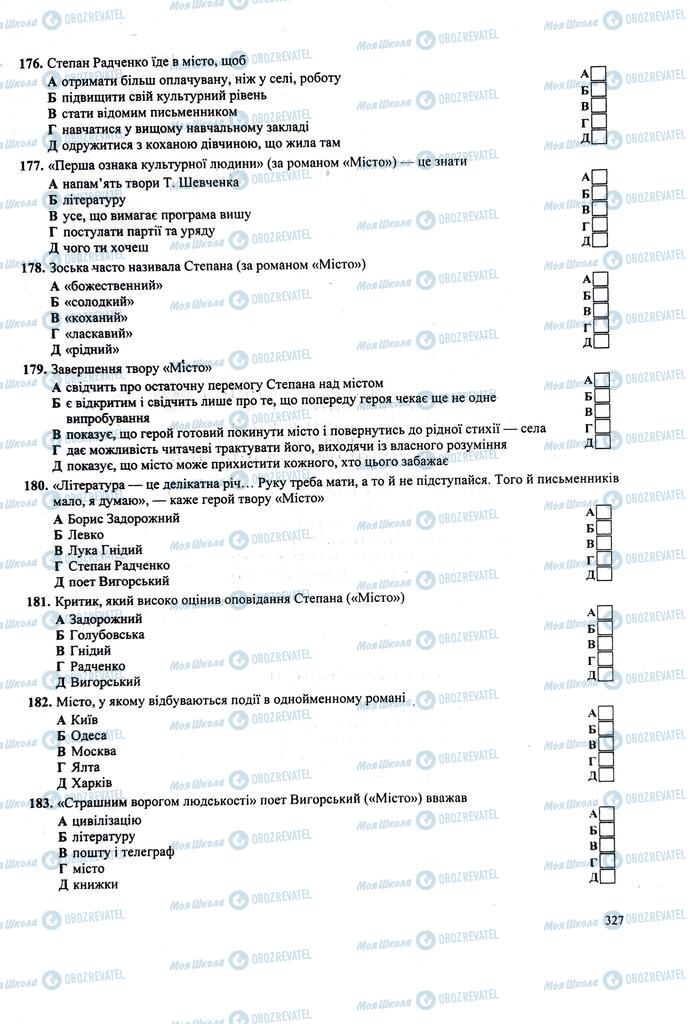 ЗНО Українська література 11 клас сторінка  327