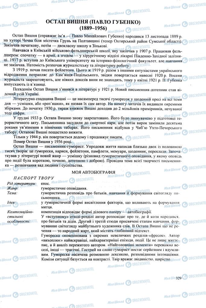 ЗНО Українська література 11 клас сторінка  329
