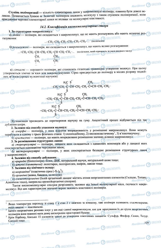 ЗНО Хімія 11 клас сторінка  329