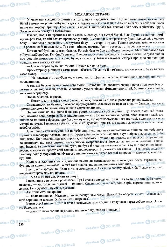 ЗНО Українська література 11 клас сторінка  330