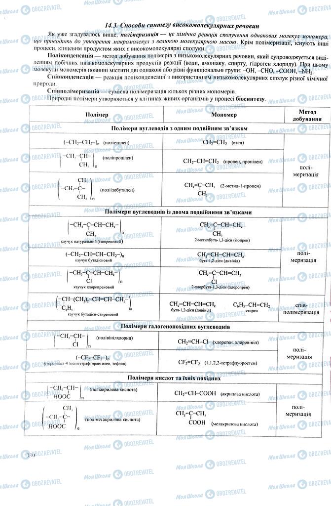 ЗНО Хімія 11 клас сторінка  330