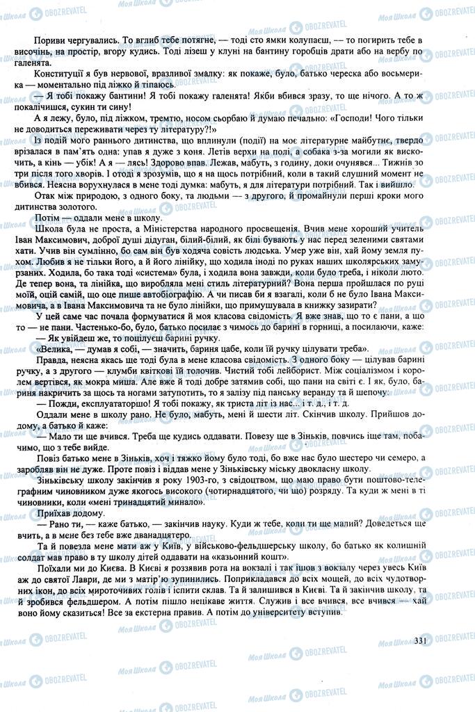 ЗНО Українська література 11 клас сторінка  331