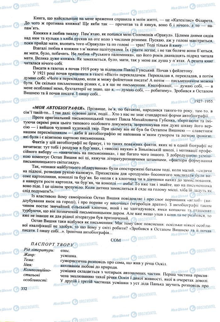 ЗНО Українська література 11 клас сторінка  332