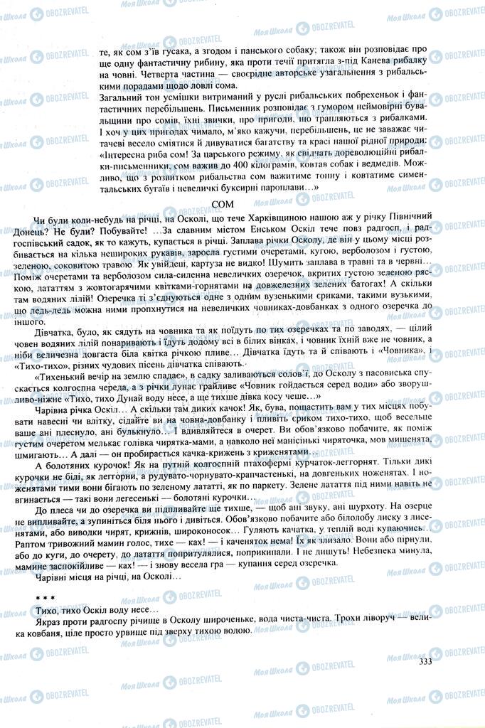 ЗНО Українська література 11 клас сторінка  333