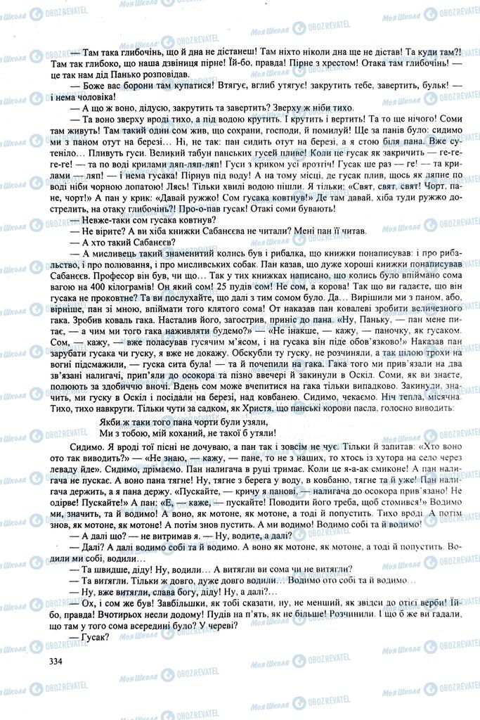 ЗНО Українська література 11 клас сторінка  334