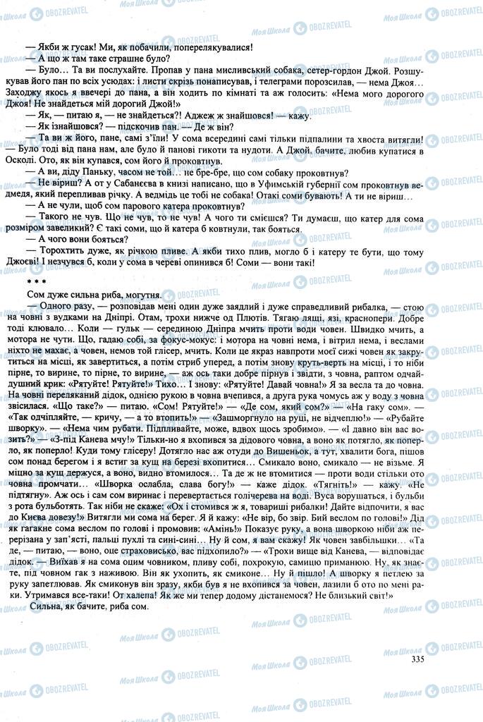 ЗНО Українська література 11 клас сторінка  335