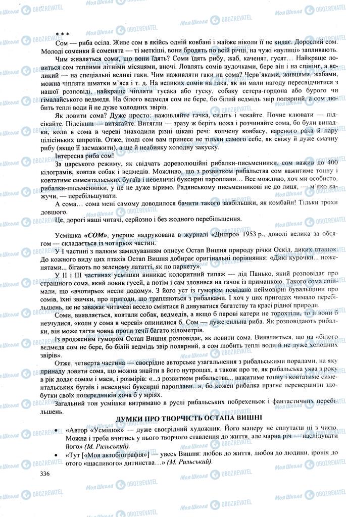 ЗНО Українська література 11 клас сторінка  336