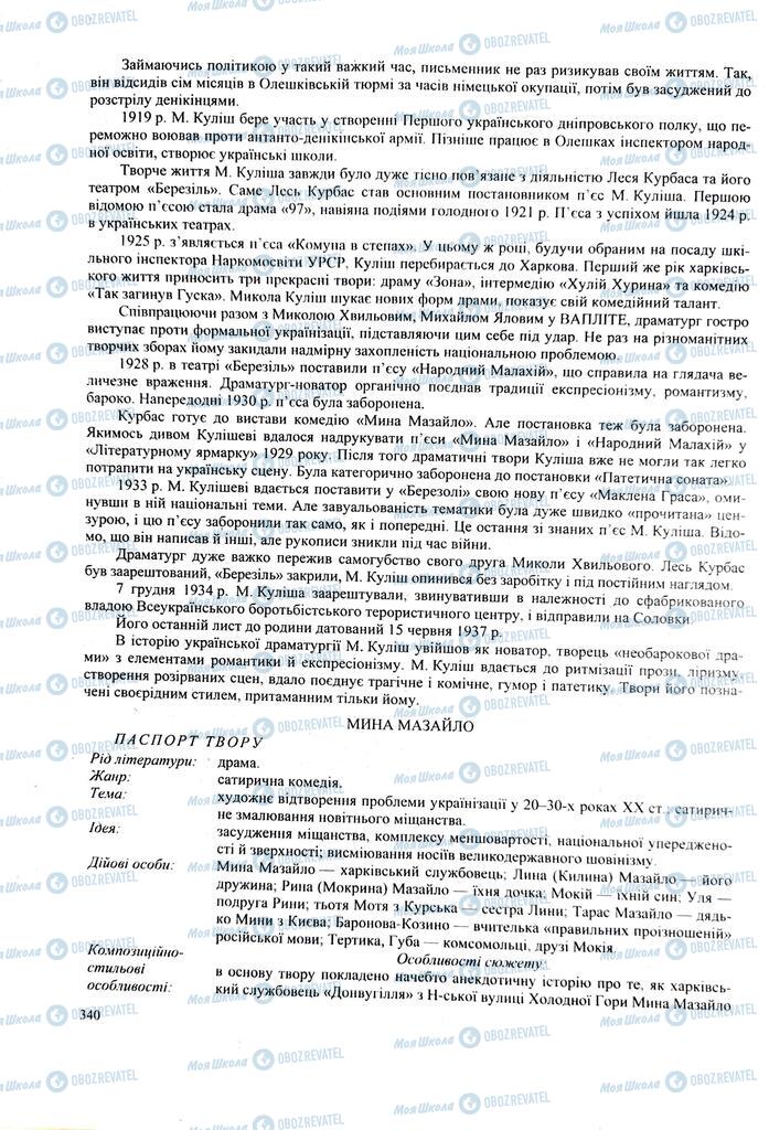 ЗНО Українська література 11 клас сторінка  340