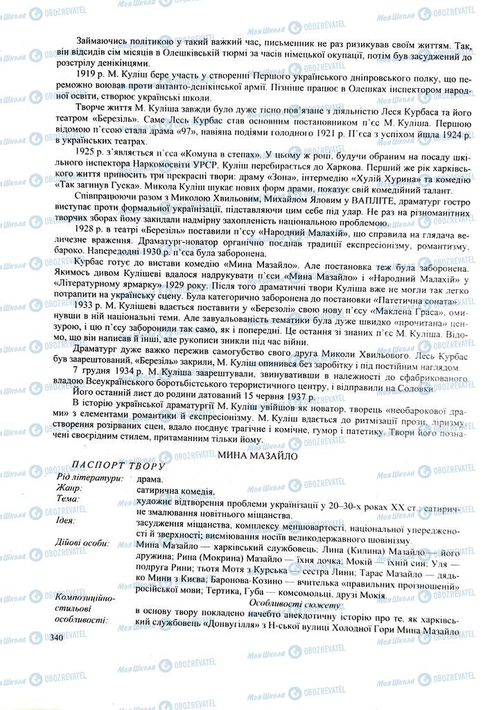 ЗНО Українська література 11 клас сторінка 340