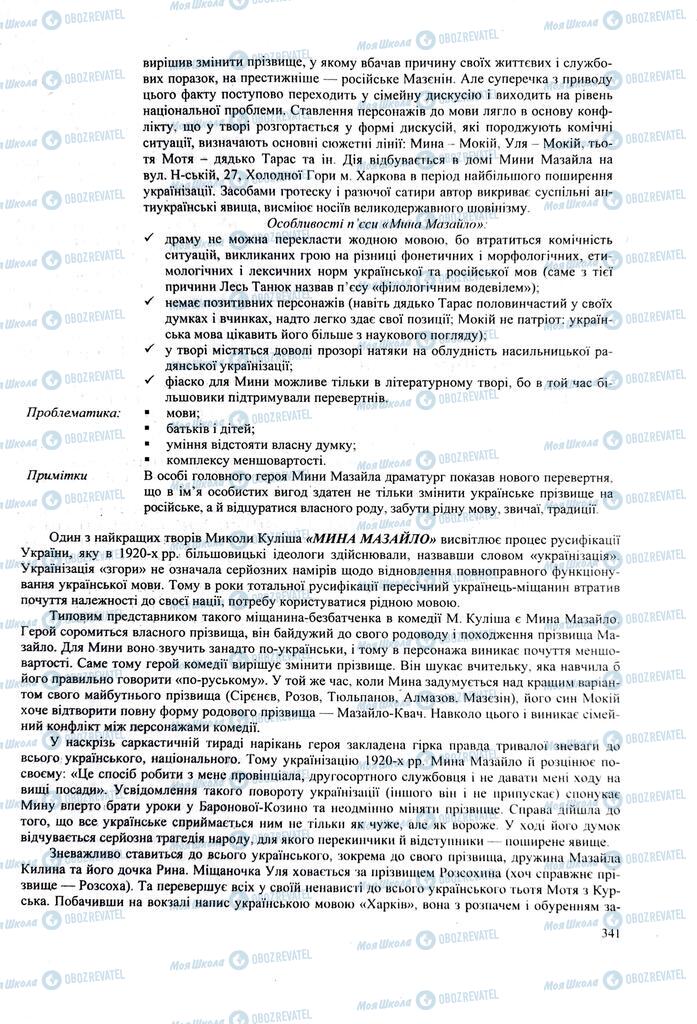 ЗНО Українська література 11 клас сторінка  341