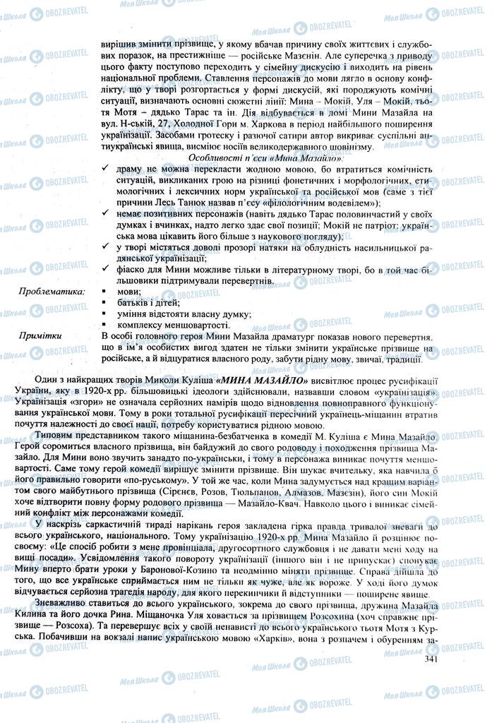 ЗНО Українська література 11 клас сторінка 341