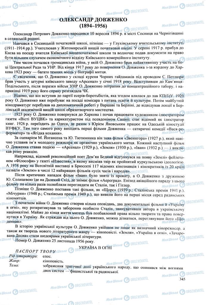 ЗНО Українська література 11 клас сторінка  345