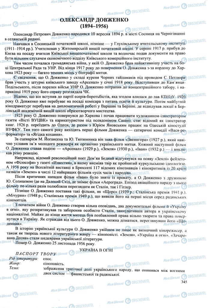 ЗНО Українська література 11 клас сторінка 345