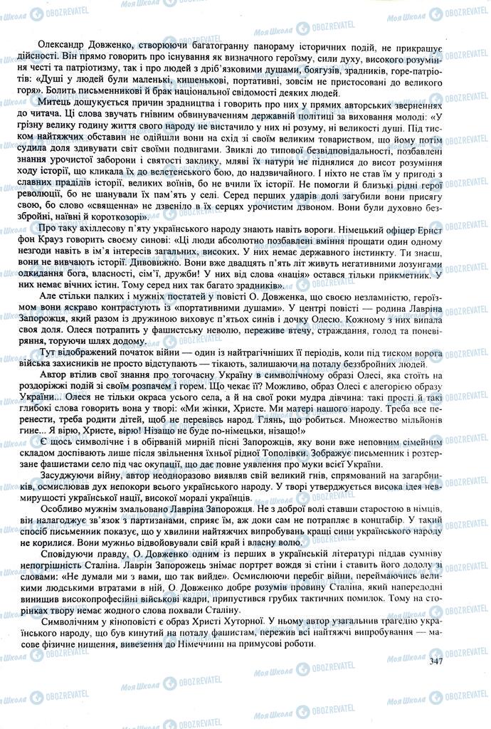 ЗНО Українська література 11 клас сторінка  347