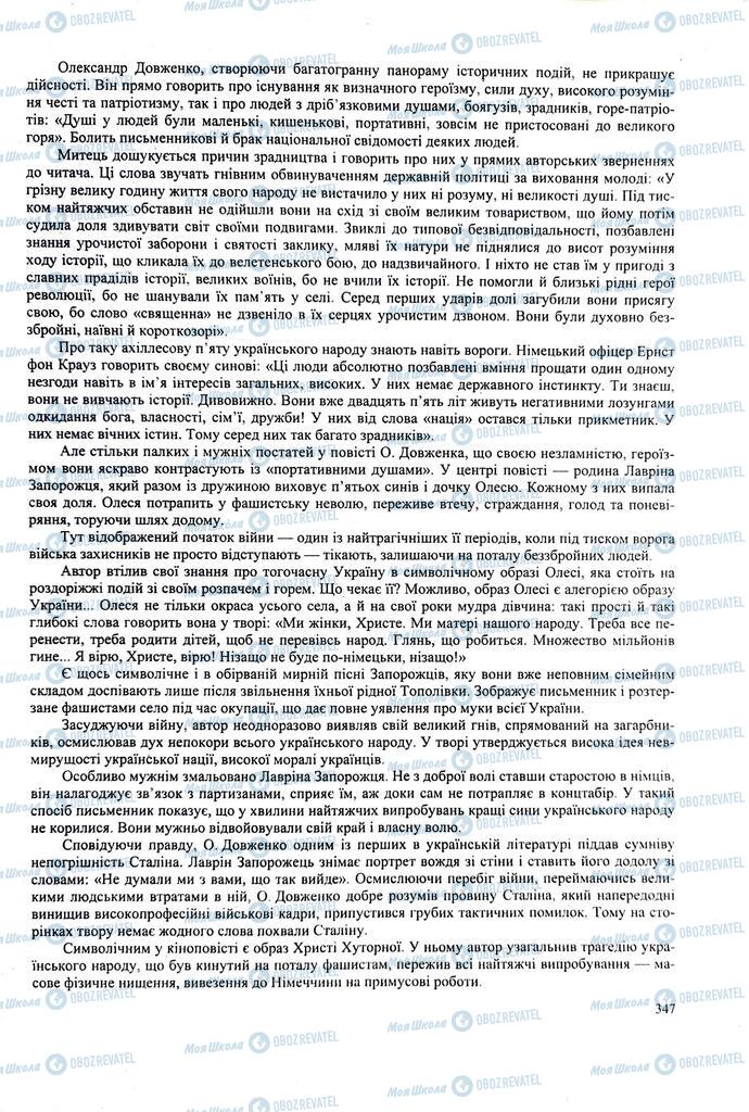 ЗНО Українська література 11 клас сторінка 347