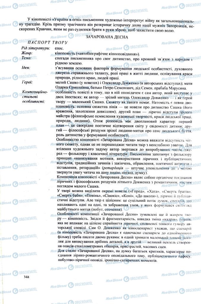 ЗНО Українська література 11 клас сторінка 348