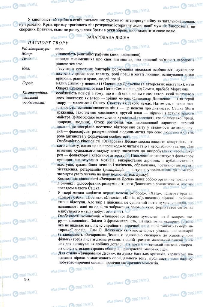 ЗНО Українська література 11 клас сторінка  348