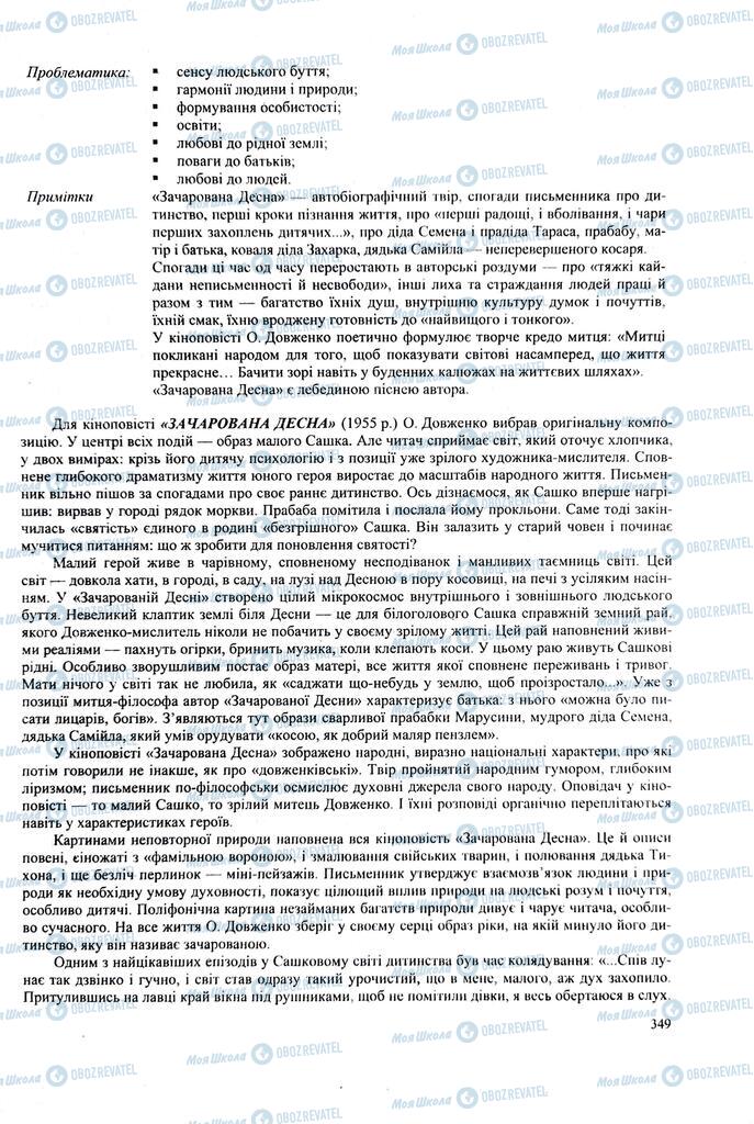 ЗНО Українська література 11 клас сторінка  349