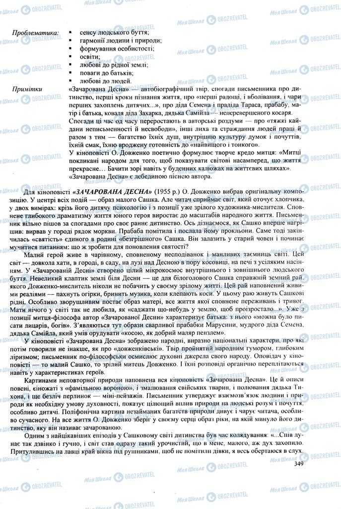 ЗНО Українська література 11 клас сторінка 349