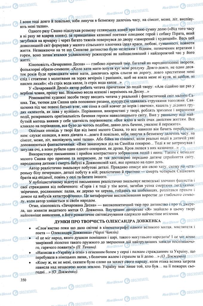 ЗНО Українська література 11 клас сторінка 350