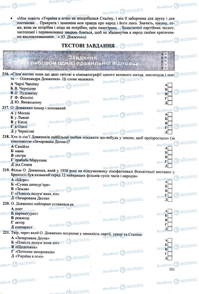 ЗНО Українська література 11 клас сторінка  351