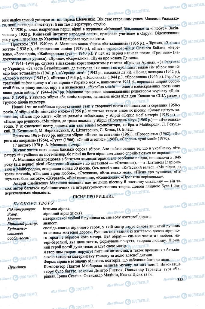 ЗНО Українська література 11 клас сторінка  355