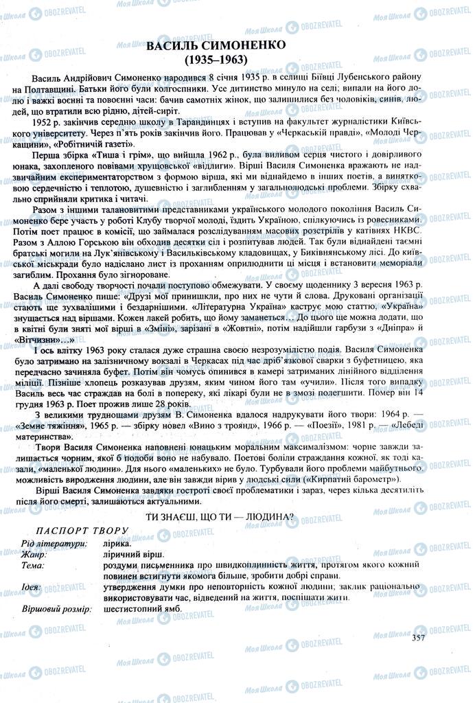 ЗНО Українська література 11 клас сторінка  357
