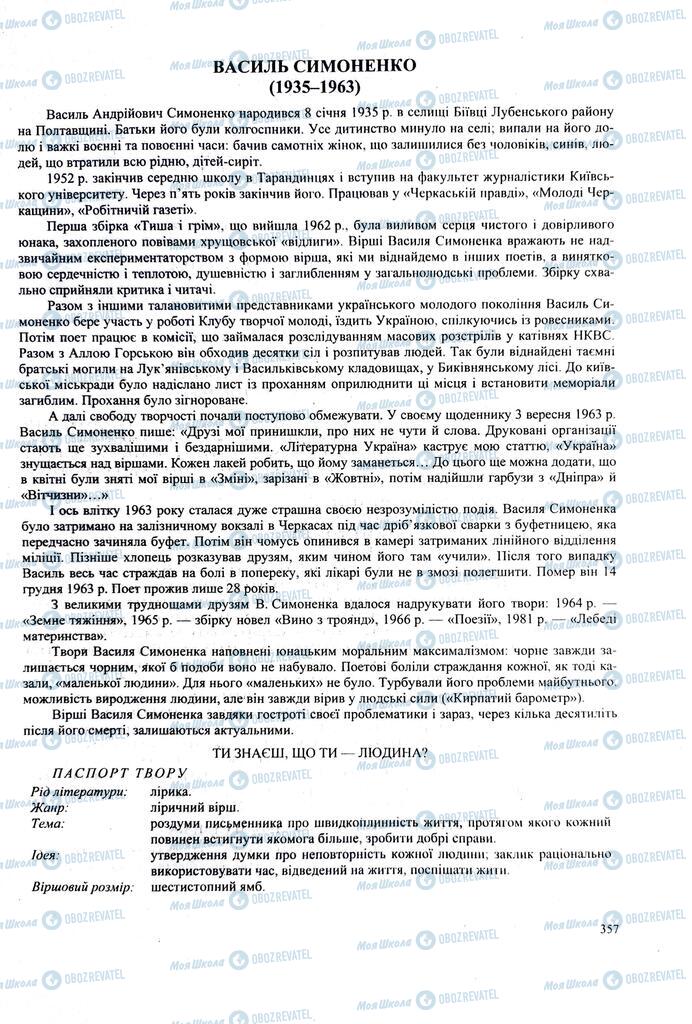 ЗНО Українська література 11 клас сторінка  357