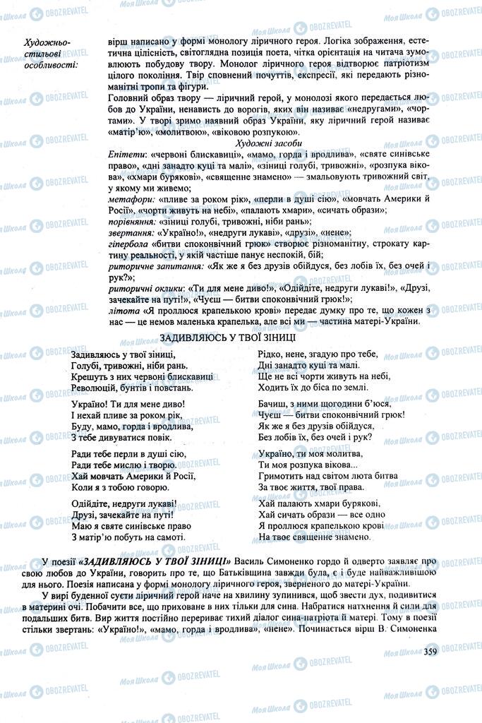 ЗНО Українська література 11 клас сторінка  359