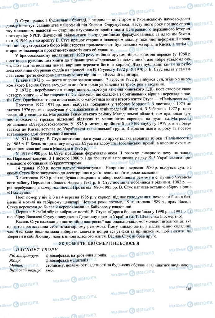 ЗНО Українська література 11 клас сторінка  361