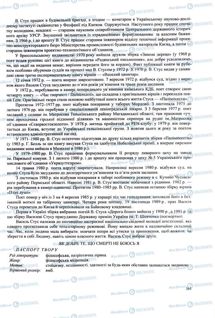ЗНО Українська література 11 клас сторінка 361