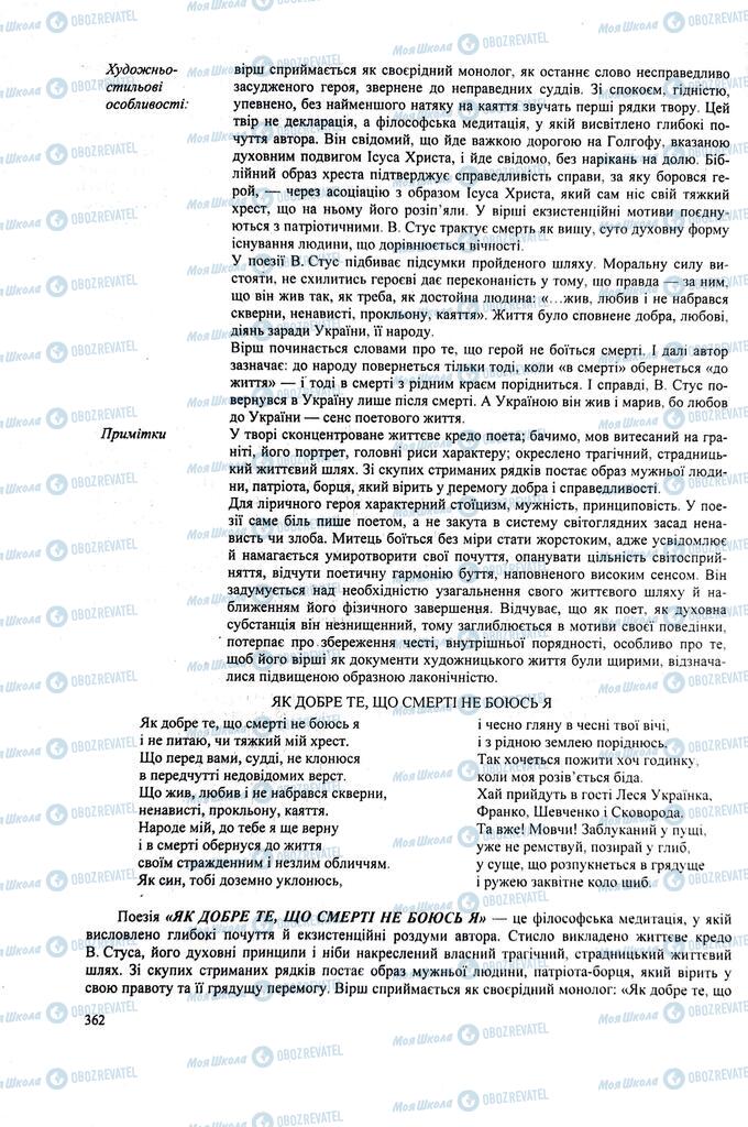 ЗНО Українська література 11 клас сторінка  362