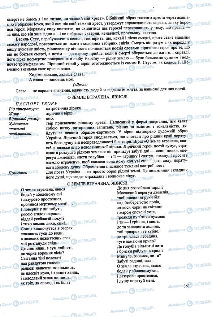 ЗНО Українська література 11 клас сторінка  363