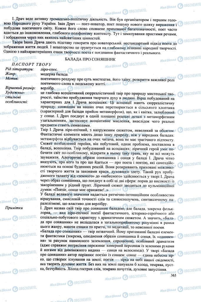 ЗНО Українська література 11 клас сторінка  365