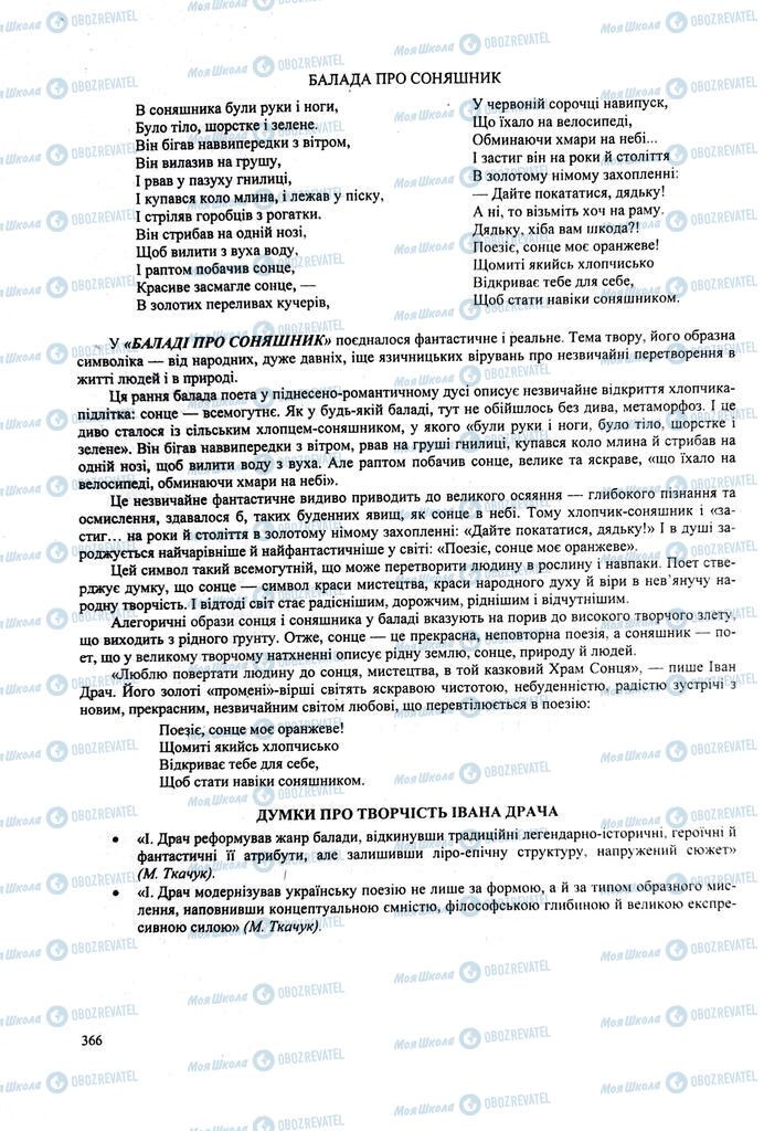 ЗНО Українська література 11 клас сторінка  366