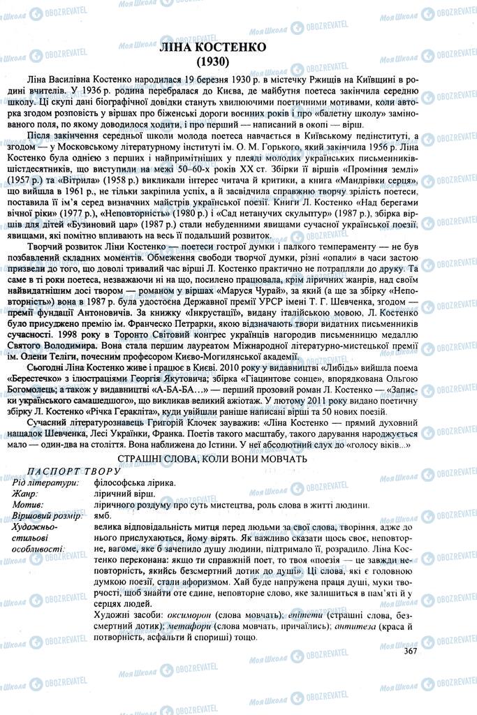 ЗНО Українська література 11 клас сторінка  367